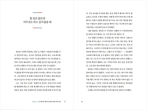 ספרים קוריאניים, שיפור עצמי,הצלחה / בן שלושים עם יותר מדי מחשבות-יון-ג ' ו קים / 25 שנים של עבודה עם הכישרון הטוב