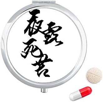 יפני בוסוזוקו סגנון הלו גלולת מקרה כיס רפואת אחסון תיבת מיכל מתקן