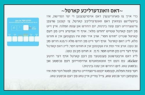 לוח השנה היהודי 5781 2020-21 -קומפקט 2021 לוח השנה של מיקווה לאישה היהודית, כרטיס מחשבון דו צדדי מיידי, כולל