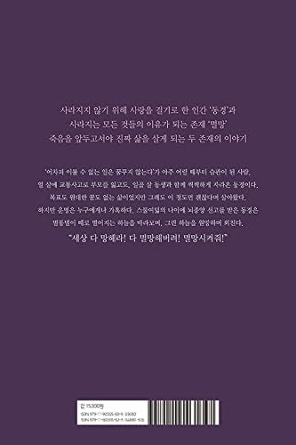 אבדון בשירותך - ספר תסריטים טלוויזיה קוריאני